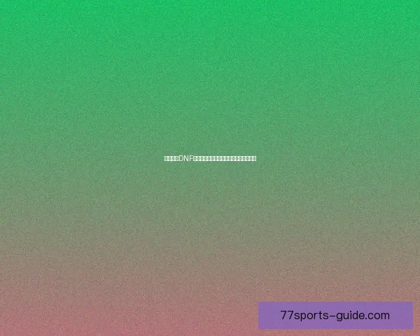 如何通过DNF装扮兑换券获得心仪外观和服饰详细攻略